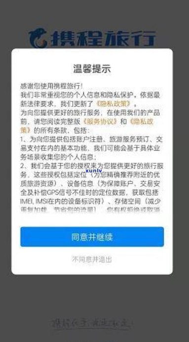 携程网贷逾期上门催款是真的吗