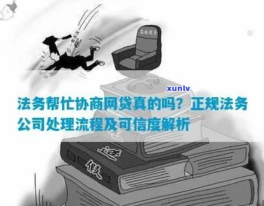 波法务公司如何协助网贷纠纷解决