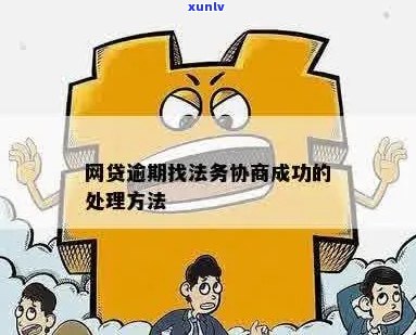 波法务公司如何协助网贷纠纷解决