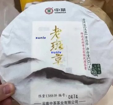 中茶吉老班章