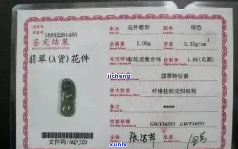 翡翠证书怎么标注