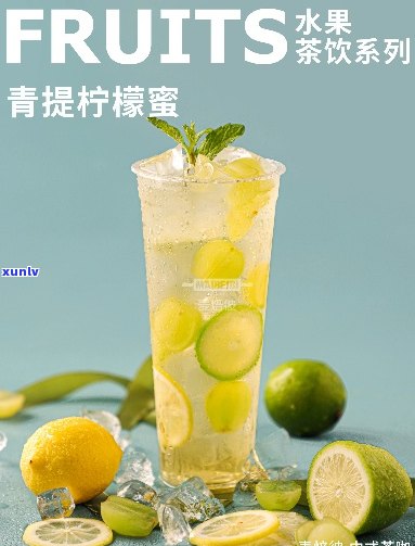 青提普洱茶柠檬