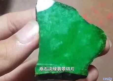 翡翠绿色原石切法