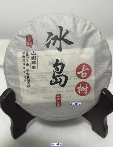 银山茶厂冰岛古树茶