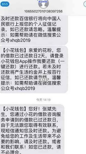 小花钱包逾期怎么办快速处理