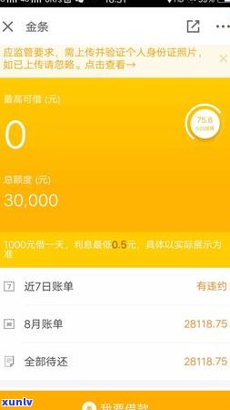 京东金融逾期3个月后会发生什么