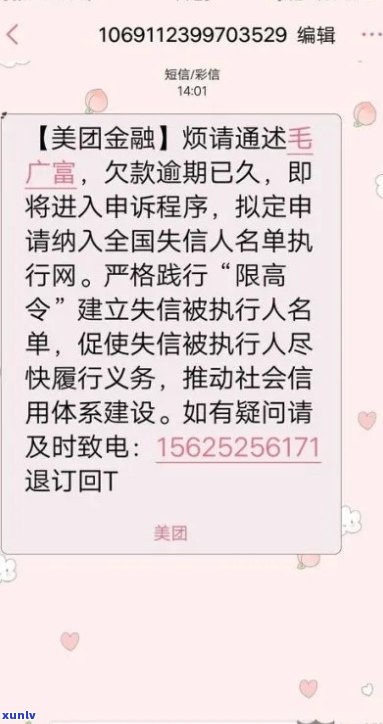 美团3万逾期会怎么样