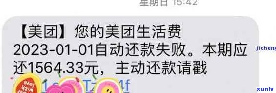 美团3万逾期会怎么样