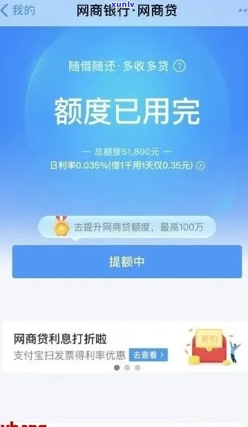 支付宝网商贷还不上能申