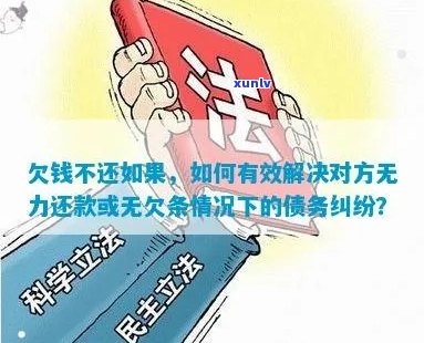 没用欠款怎么处理