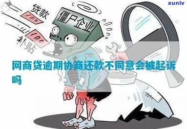 借呗逾期一年被起诉能否协商还款