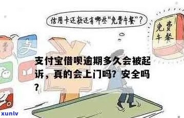 支付宝人员说要上门该如何应对