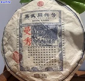 同兴号普洱茶易武