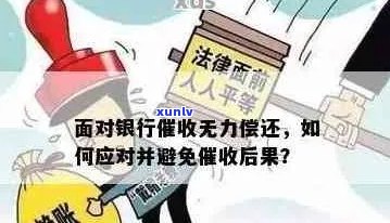 欠银行30w贷款无力偿还被银行起诉如何应对