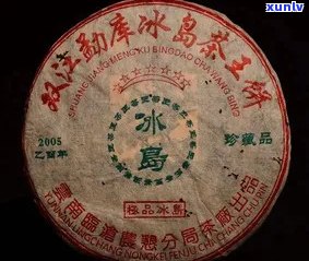 2005年有冰岛茶吗