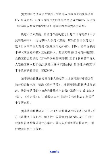 广州仲裁委员会及贷的相关流程是什么