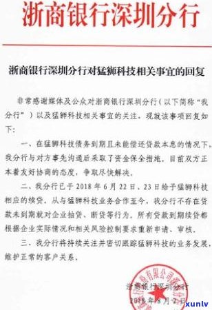 浙商银行协商还本金的条件和流程是什么