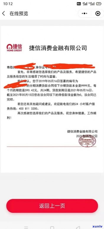 捷信现金贷分期逾期怎么办理