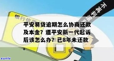 优易通协商只还本金