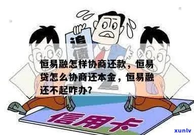 优易通协商只还本金