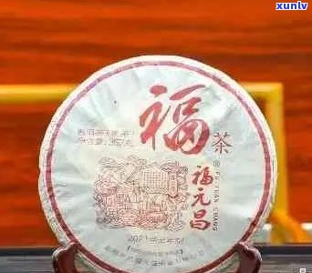 福元号圆茶号级普洱茶