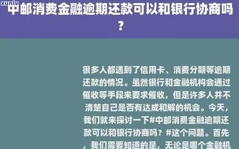 长银消费金融协商晚还如何处理