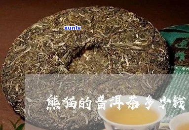 普洱茶为什么叫猫饼