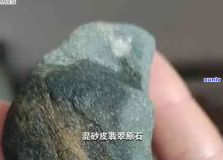 翡翠脱砂皮的原石