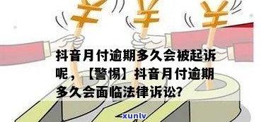 抖音月付逾期3天会有什么后果