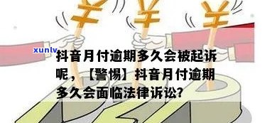 抖音月付逾期3天会有什么后果