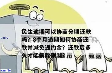 民生逾期不愿意协商及相关问题解答