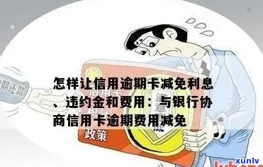 协商分期能否让银行免息