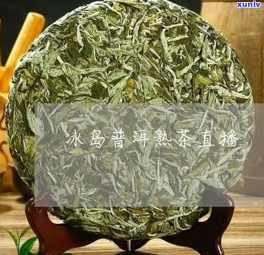 冰岛潽耳茶的价格