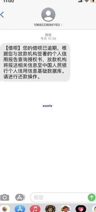 借呗逾期第三方催款发短信如何处理