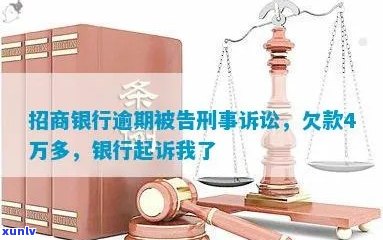 招商银行会起诉逾期吗