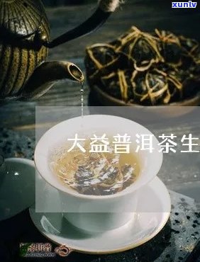 大益普洱茶促进生发