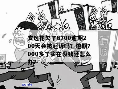 安鑫花欠款7000不还怎么处理