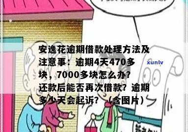 安鑫花欠款7000不还怎么处理