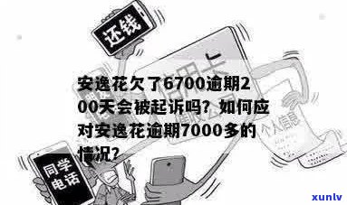 安鑫花欠款7000不还怎么处理