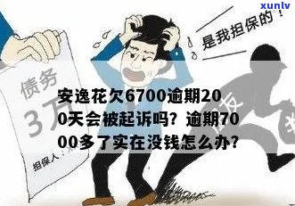 安鑫花欠款7000不还怎么处理