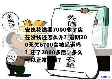 安鑫花欠款7000不还怎么处理