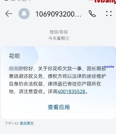 花呗说起诉我是真的吗