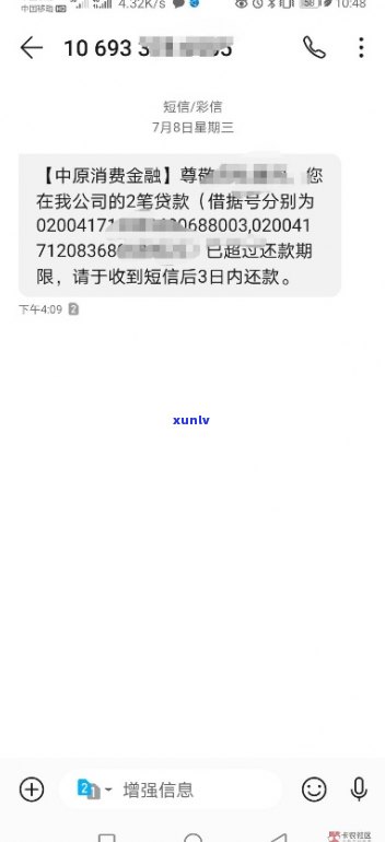 中原消费逾期8000贷款怎么办