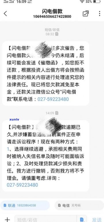 闪电贷逾期了2个月开始了怎么办