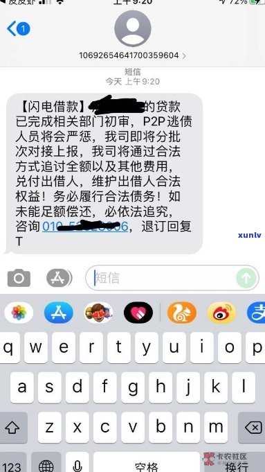 闪电贷逾期了2个月开始了怎么办