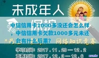 中信信用卡欠1000应该怎么办理