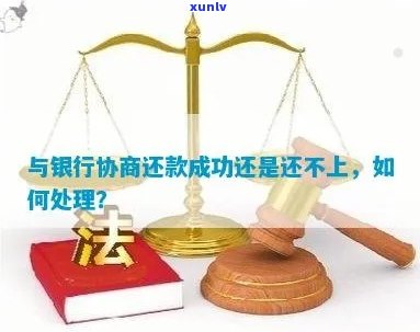 协商还款也是的解决 *** 