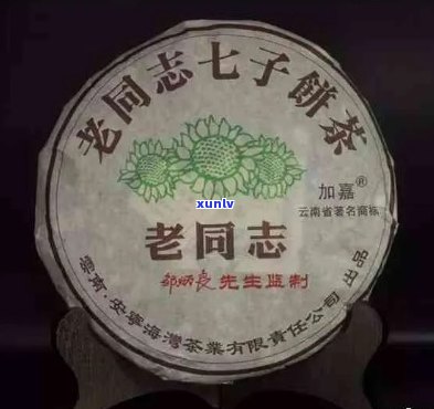 老同志吉祥如意普洱茶价格