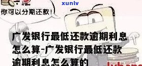 广发信用卡逾期扣除如何处理