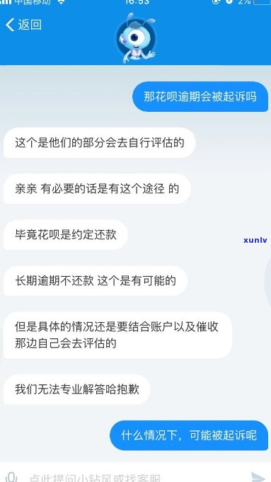 花呗逾期短信真的有效吗